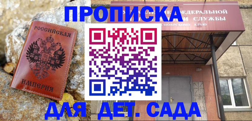 прописка в квартире в Татарске