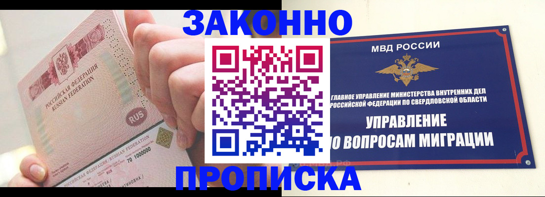 прописка от собственника в Татарске