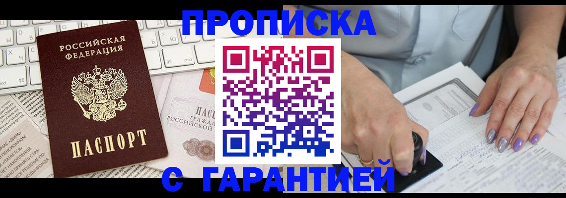 прописка ребенка в Татарске
