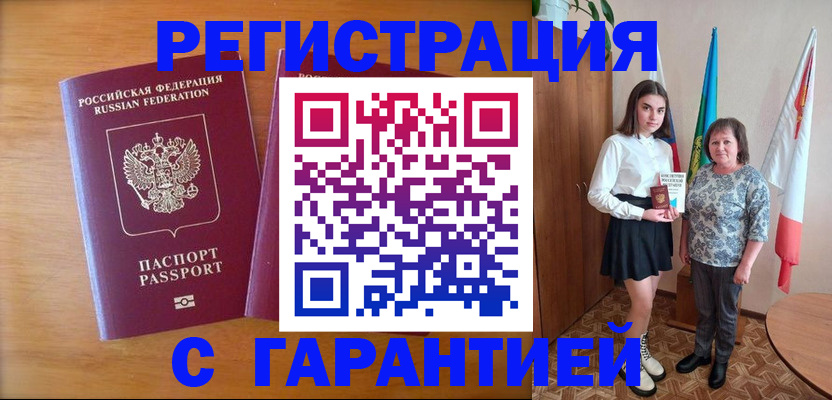временная регистрация для школы в Татарске