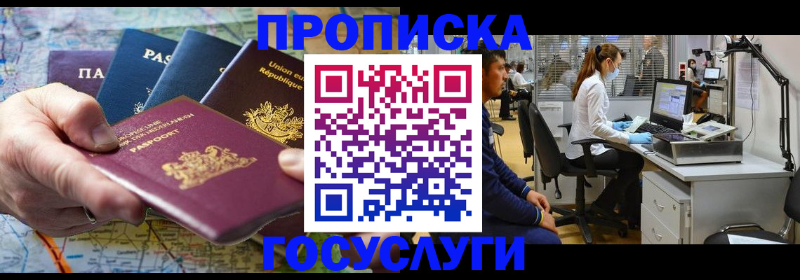 прописка ребенка в Татарске