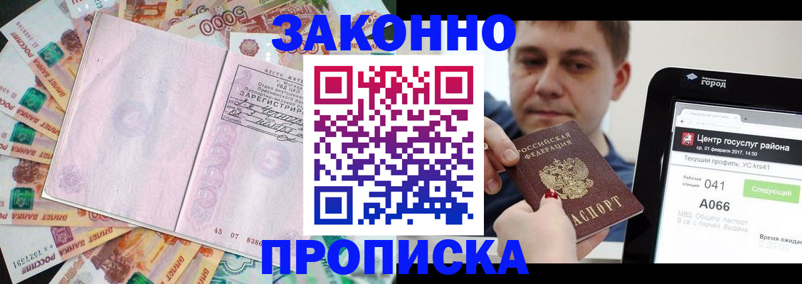 прописка для кредита в Татарске
